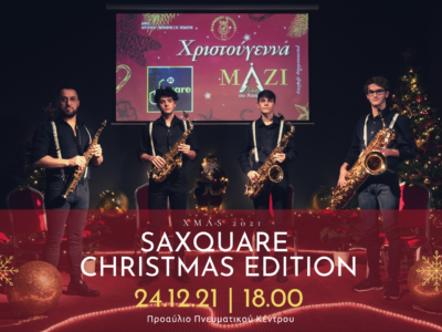 Χριστουγεννιάτικη Συναυλία S(ax)-Quare!