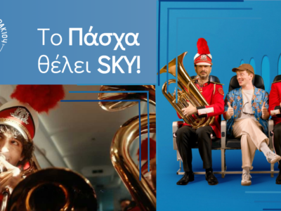 Η Φιλαρμονική πετάει με τη Sky Express!
