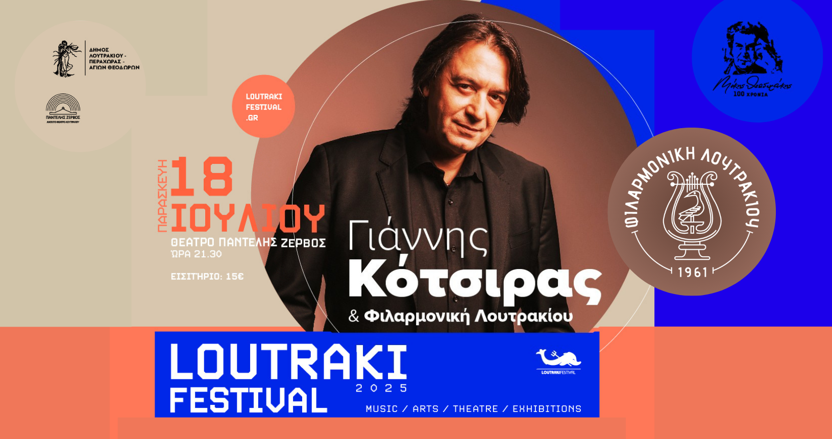 loutraki Festival kotsiras