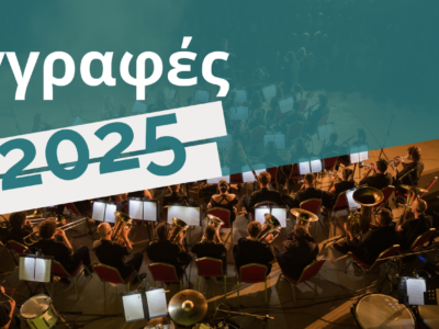 Ξεκίνησαν οι Εγγραφές στη Φιλαρμονική Λουτρακίου για το Σχολικό Έτος 2025-2026!