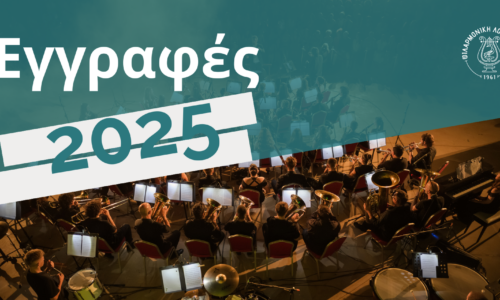 Ξεκίνησαν οι Εγγραφές στη Φιλαρμονική Λουτρακίου για το Σχολικό Έτος 2025-2026!
