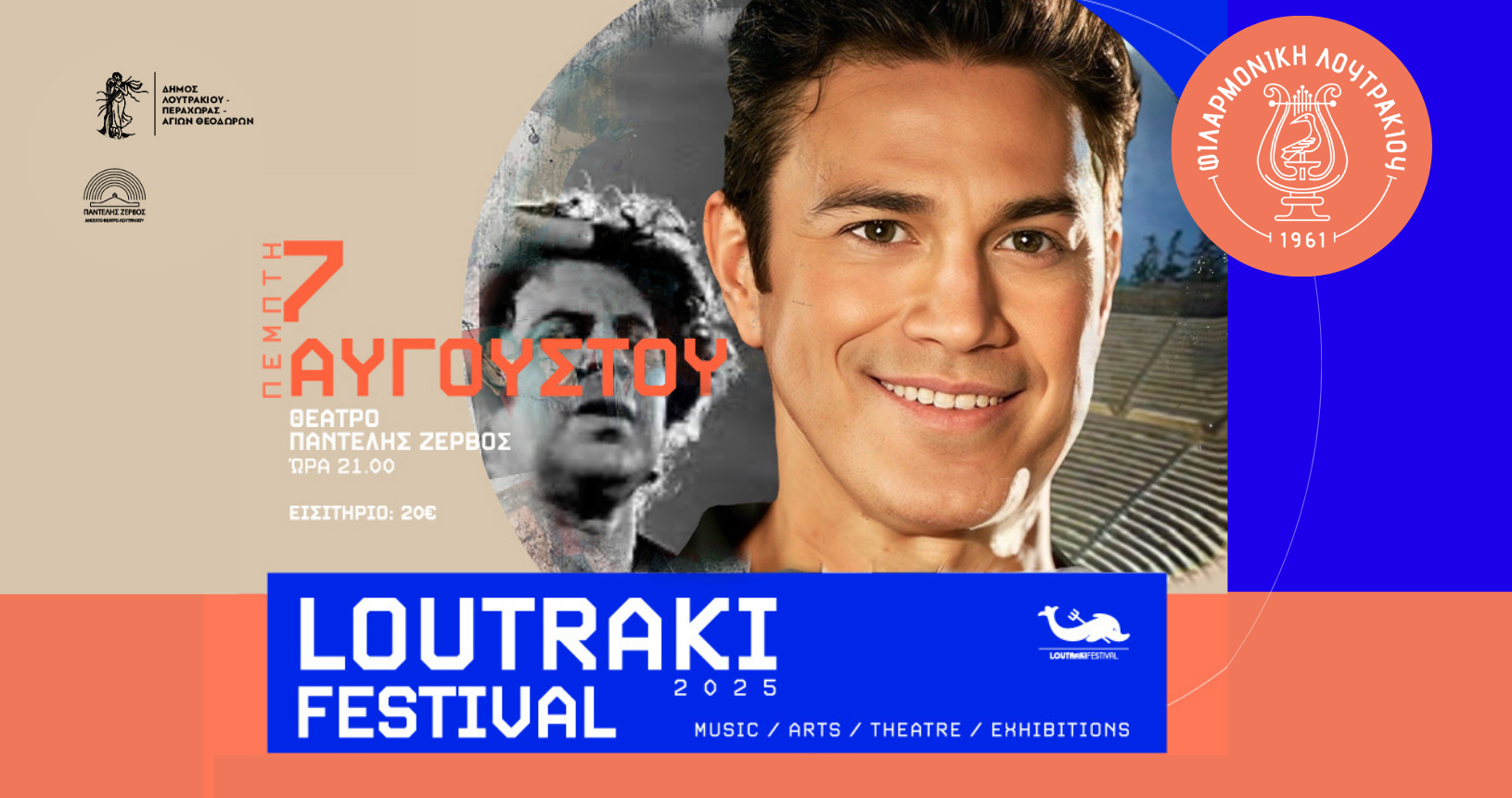 loutraki Festival fragoulis new