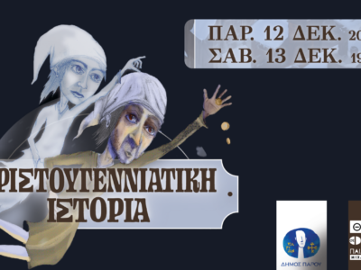 Η Φιλαρμονική Λουτρακίου στην Πάρο!