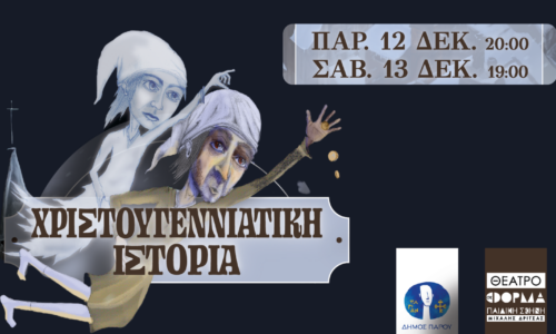 Η Φιλαρμονική Λουτρακίου στην Πάρο!