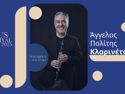 Opus 2025, Masterclasses Κλαρινέτου με τον Άγγελο Πολίτη!