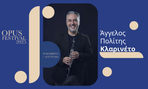 Opus 2025, Masterclasses Κλαρινέτου με τον Άγγελο Πολίτη!