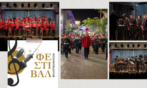 Πανελλήνιο Φεστιβάλ Φιλαρμονικών!