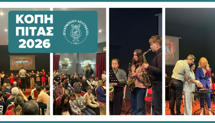 Κοπή Πρωτοχρονιάτικης Πίτας Φιλαρμονικής Λουτρακίου