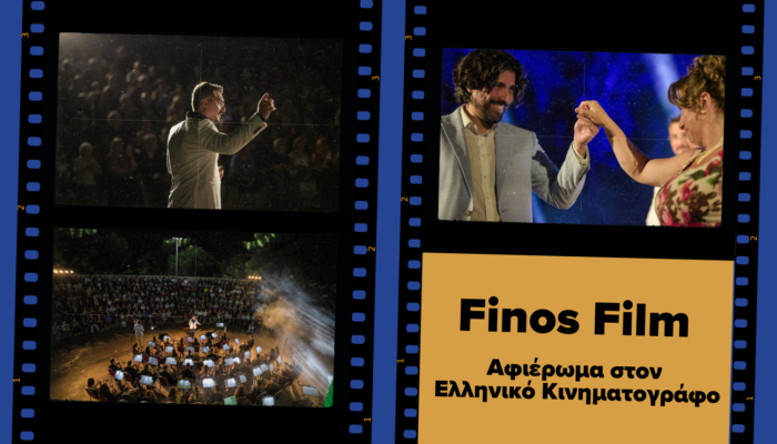 Μια μεγάλη βραδιά για τον Ελληνικό Κινηματογράφο στο Loutraki Festival 2026!